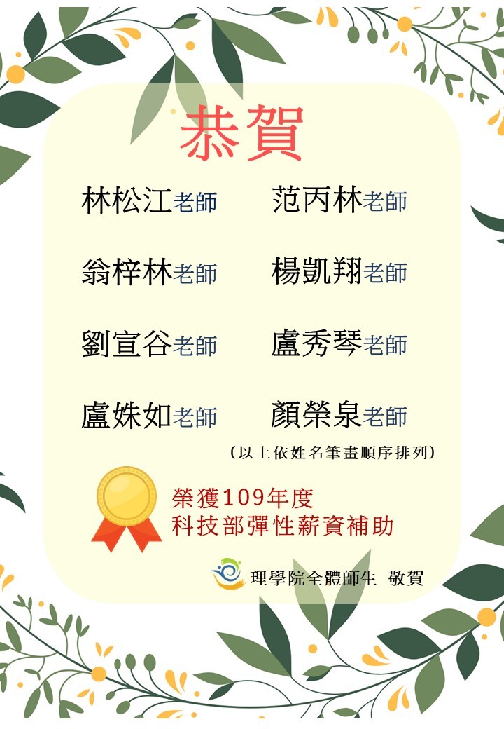 109科技部彈薪