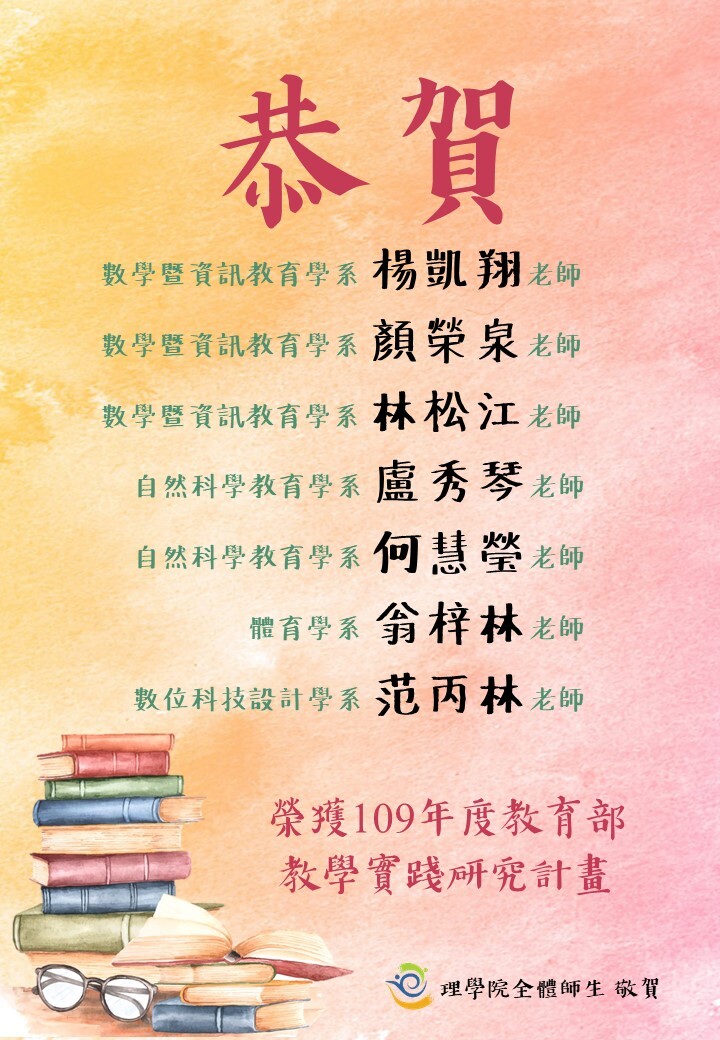 109年教學實踐研究計畫