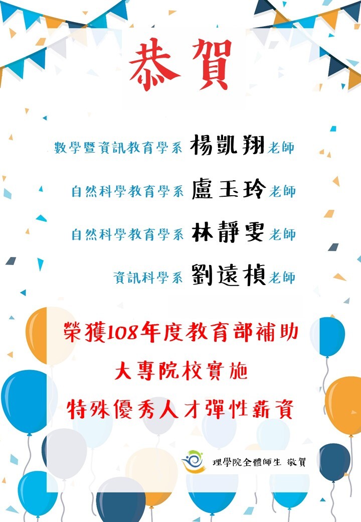 108教育部彈薪